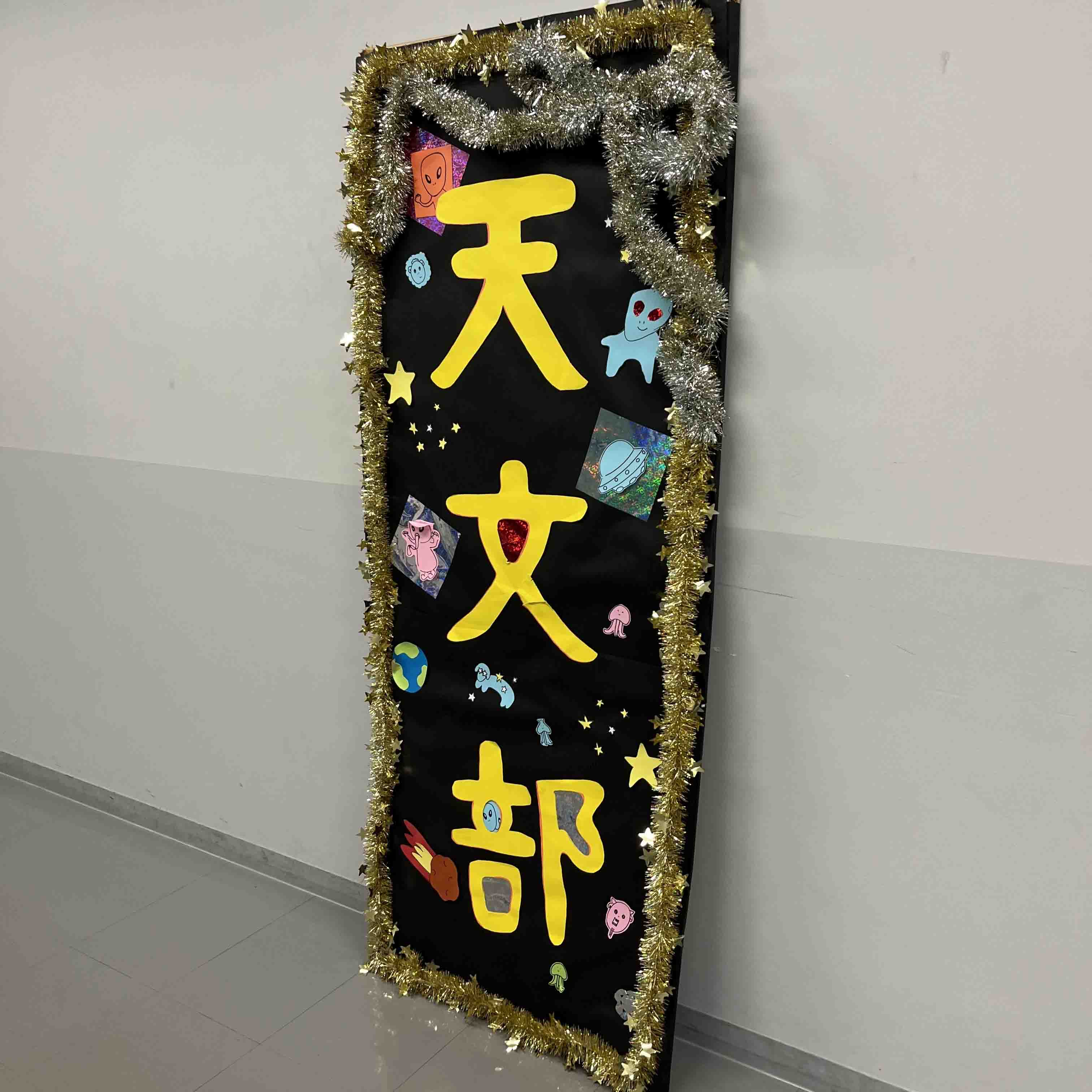 天文学研究部