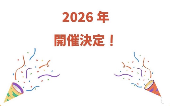第2回あだち大学フェス開催決定