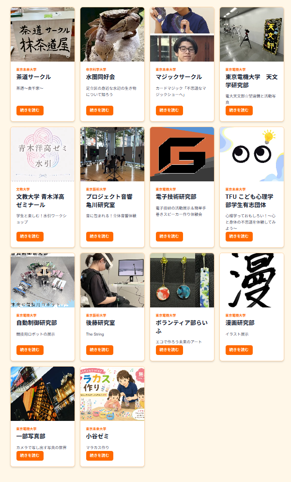 第2回あだち大学フェス出展団体決定