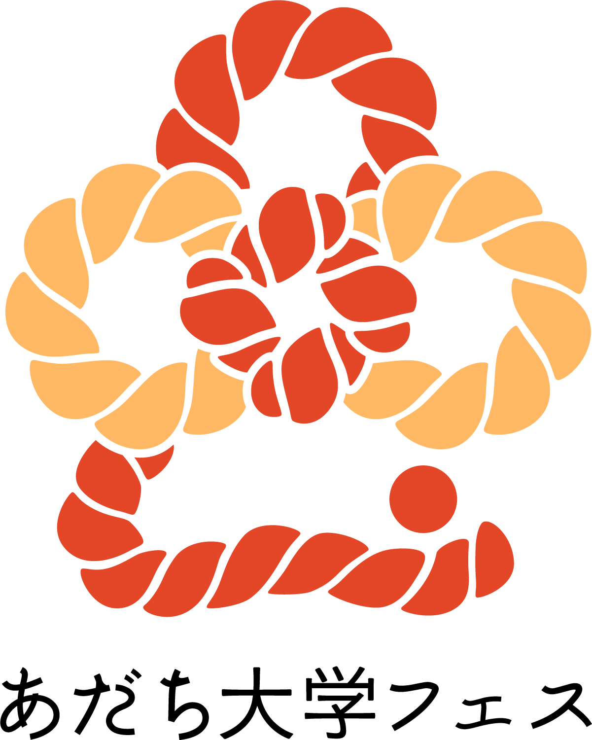 あだち大学フェス